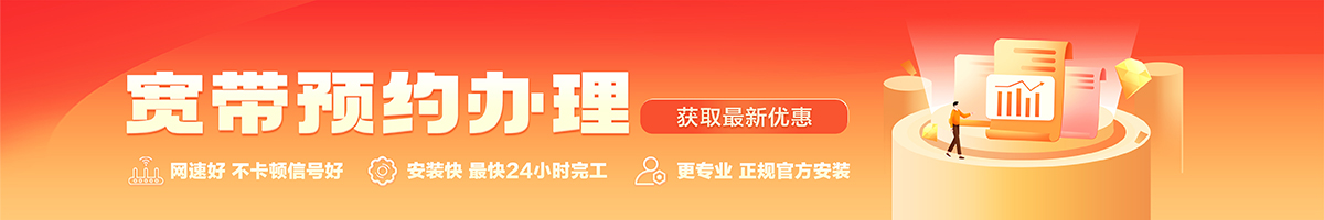 三河宽带办理安装 三河宽带在线办理入口